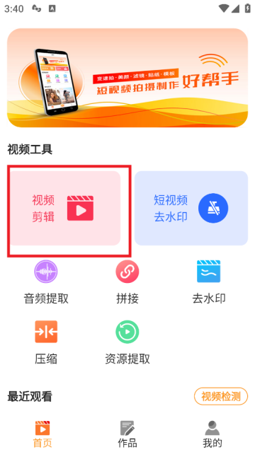 视频号制作app