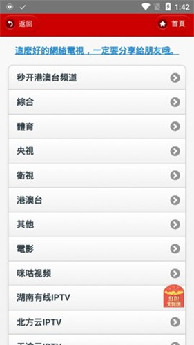 
IPTV电视直播 v7.6.1港澳台