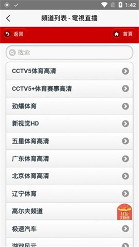 
IPTV电视直播 v7.6.1港澳台