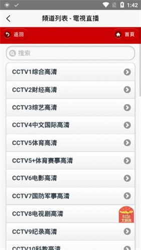 
IPTV电视直播 v7.6.1港澳台