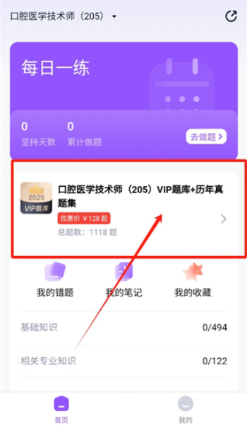 小羊医考app下载手机版