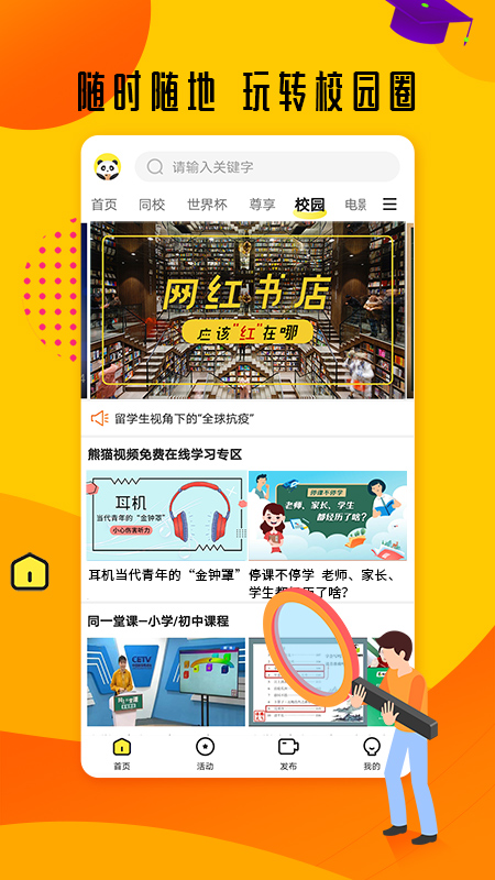 熊猫视频 官方正版(图1)