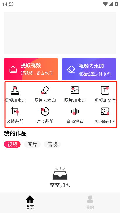 短视频一键去水印(图4)