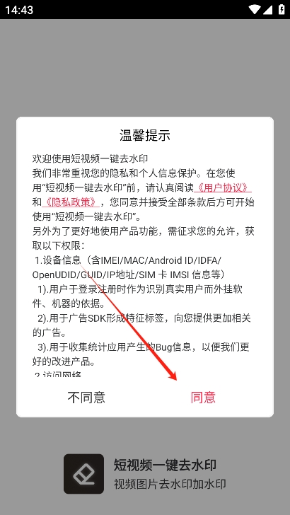 短视频一键去水印(图2)