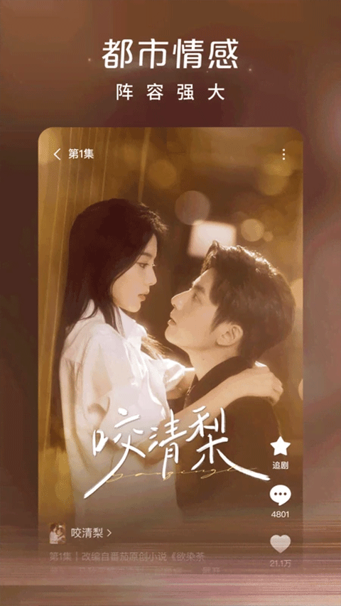 
红果 免短刷新版本