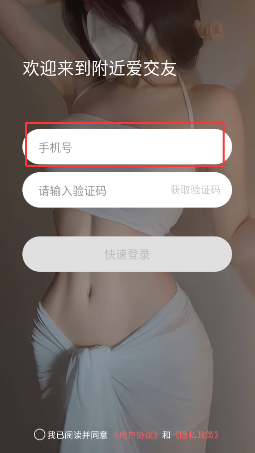 附近爱交友(图2)