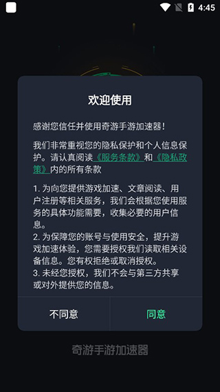 奇游加速器 官网下载手机版(图2)