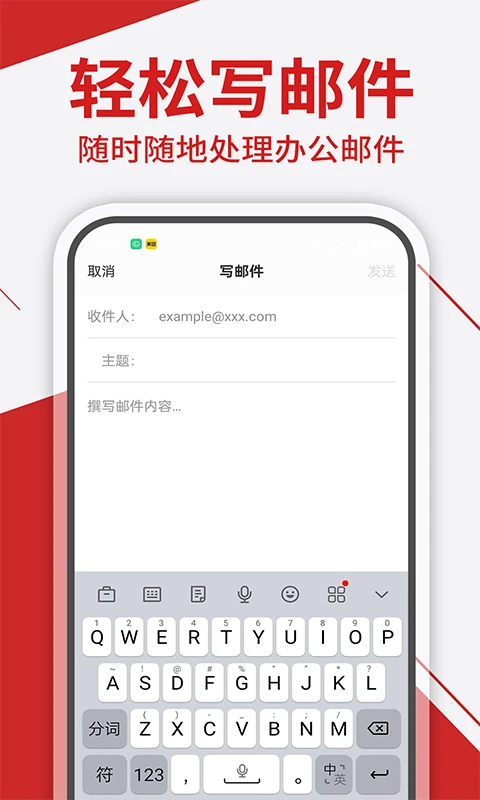 免费手机邮箱管家(图1)