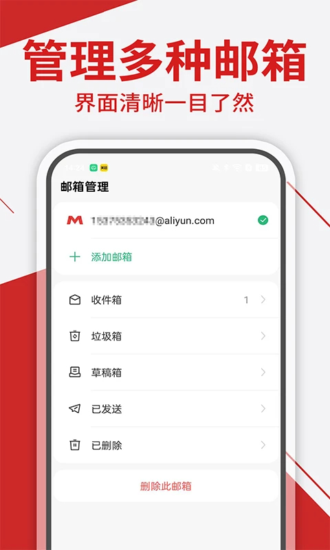 免费手机邮箱管家(图3)