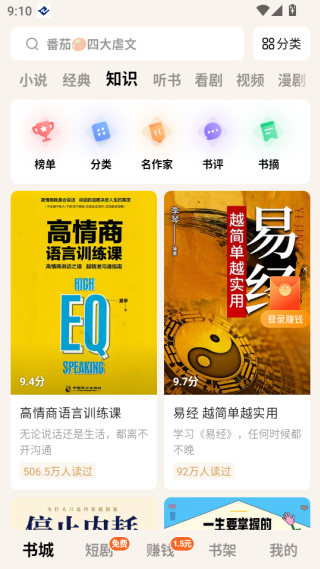 番茄小说官方正版下载(番茄免费小说)