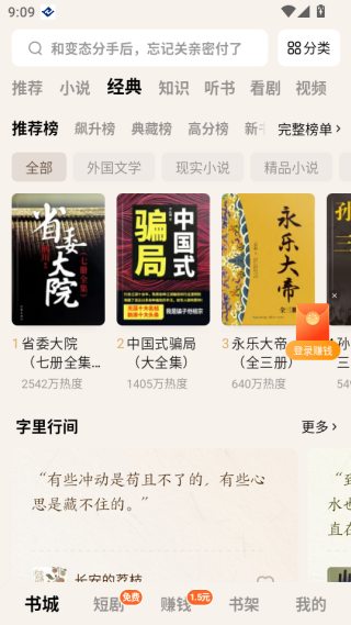 番茄小说官方正版下载(番茄免费小说)