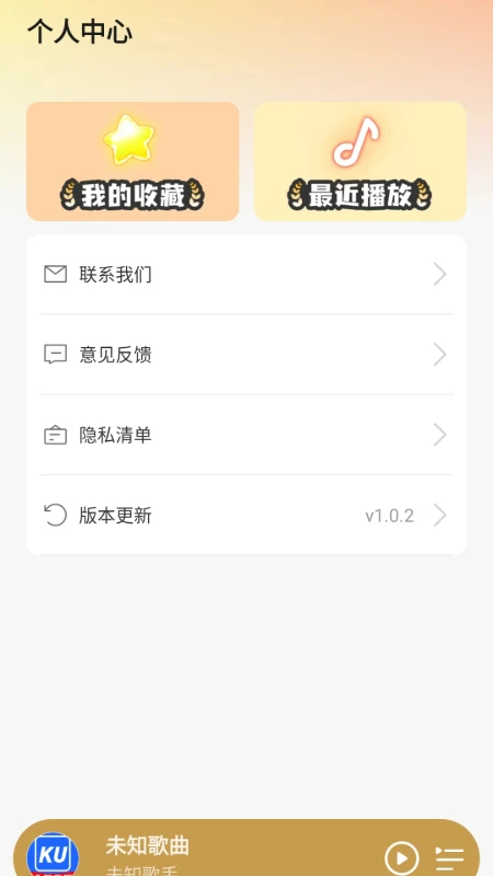 酷乐音乐播放器(图3)