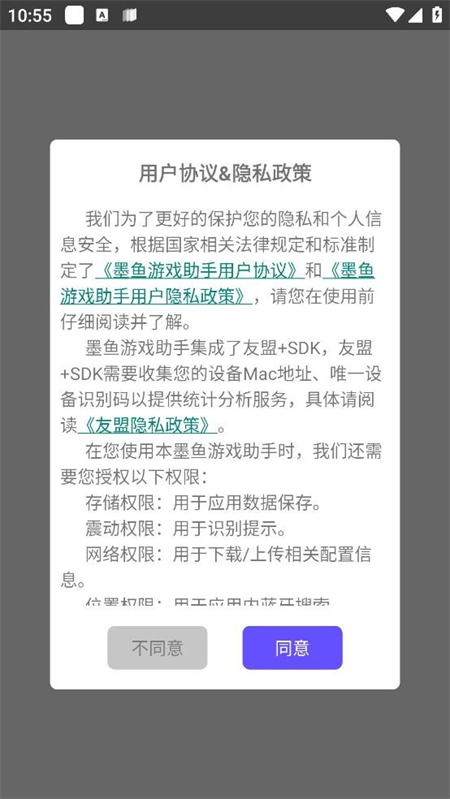 
墨鱼游戏助手 官网版