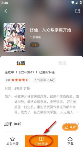 漫天星漫画 官网免费下载(图3)