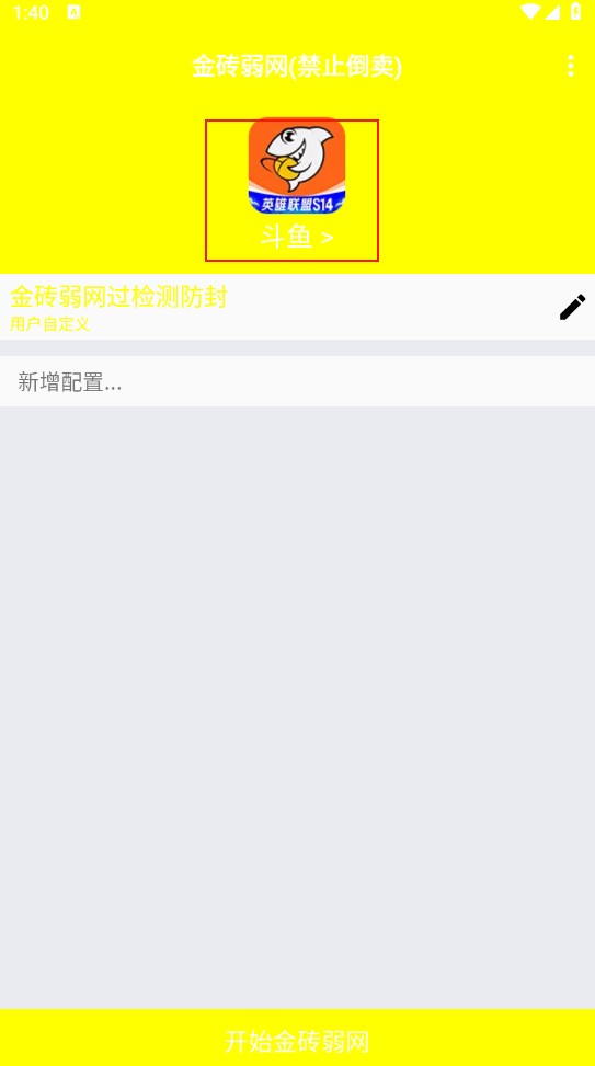 金砖弱网 12.0最新版本(图3)