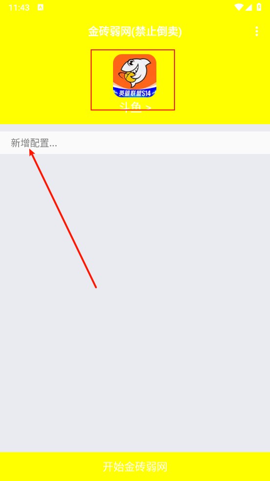 金砖弱网 12.0最新版本(图4)
