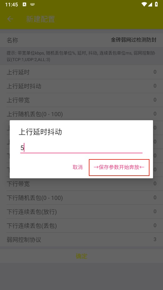 金砖弱网 12.0最新版本(图6)