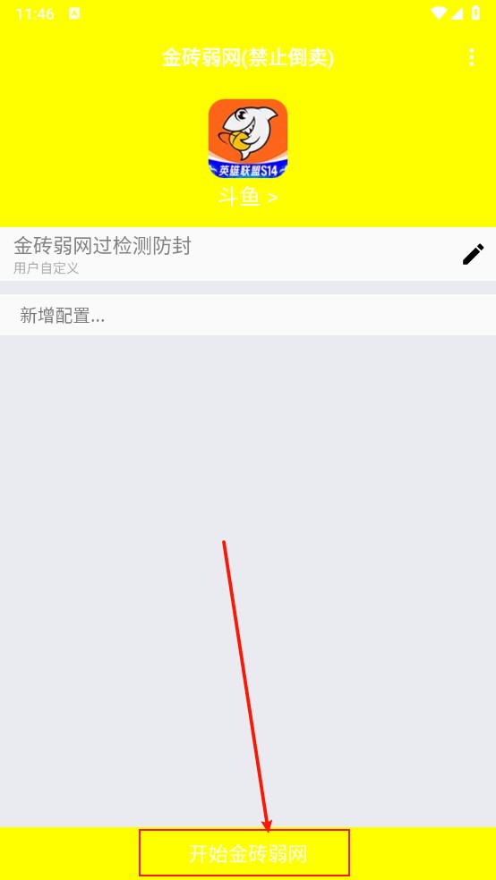 金砖弱网 12.0最新版本(图7)