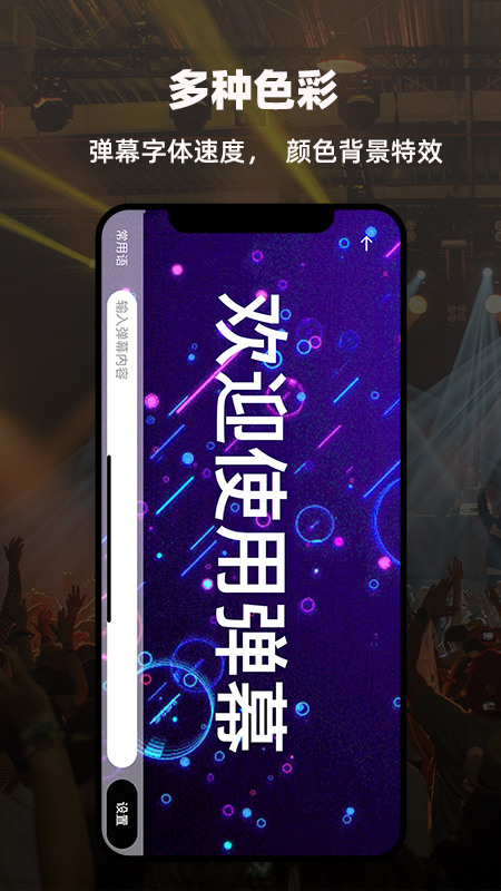 LED显示屏弹幕灯牌