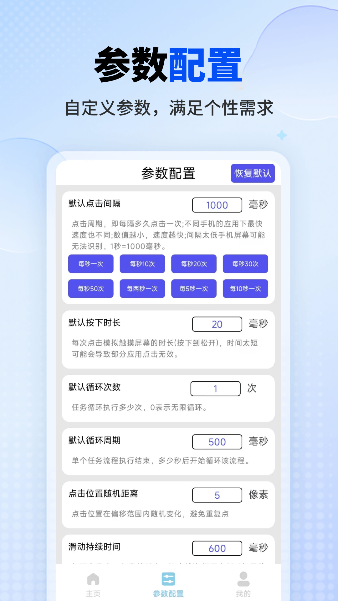 一键自动点击器