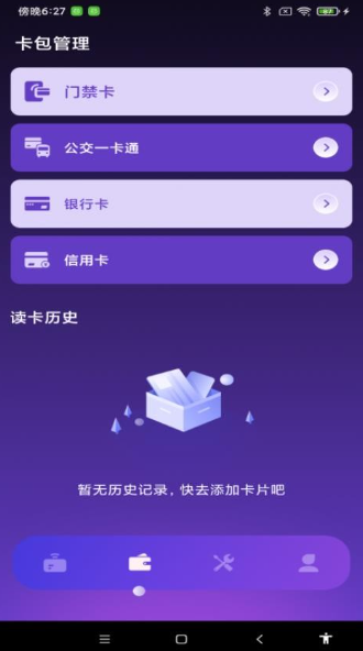NFC智能管家(图1)