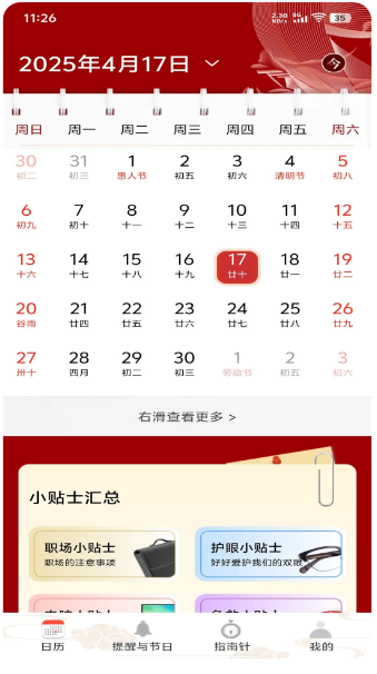 平安日历黄历(图1)