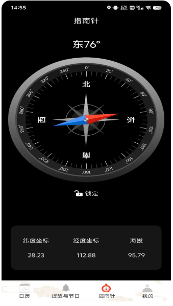 平安日历黄历(图3)