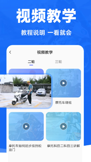 摩托车考试宝典(图2)