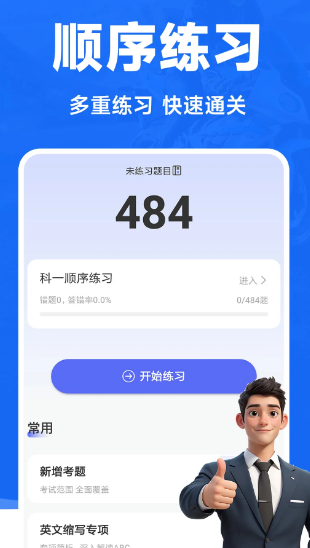 摩托车考试宝典(图1)