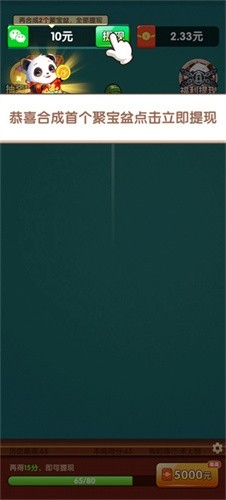 合成聚宝盆(图3)