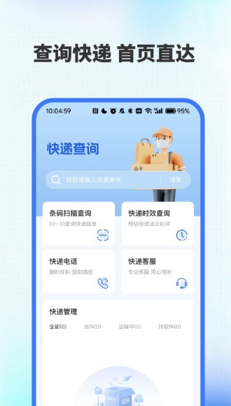 物流快递速查(图1)