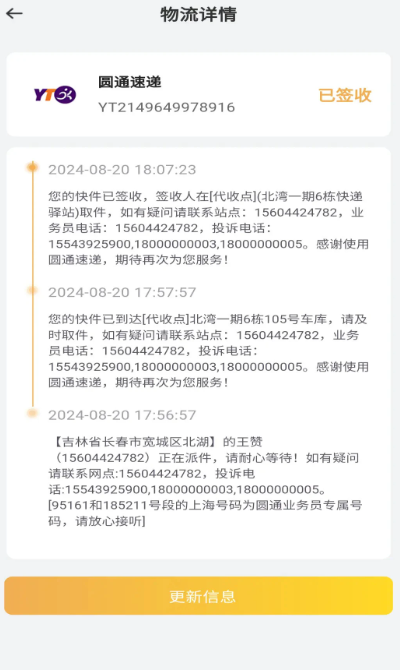 物流快递速查(图4)