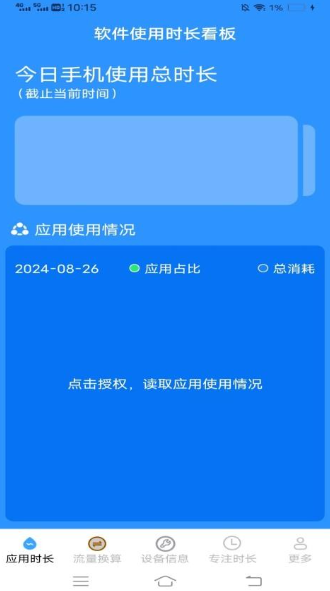 安澜时长管家(图4)