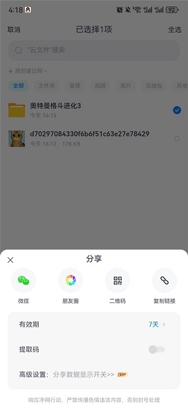 小飞机网盘app 安卓版(图4)