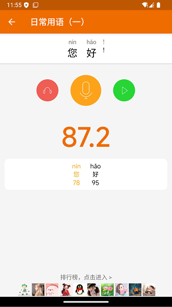 普通话发音测试(图1)