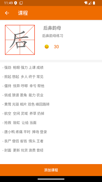 普通话发音测试(图3)