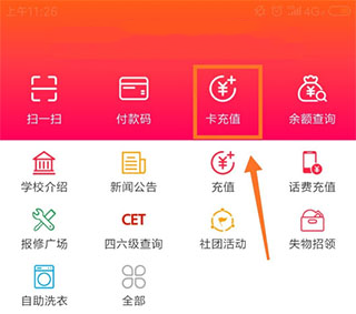 易校园app 官方版(图1)