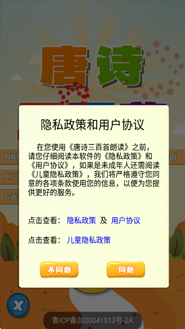 唐诗三百首朗读(图2)