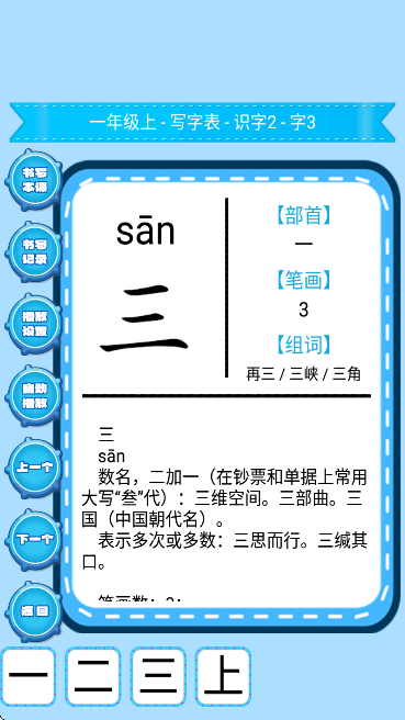 小学生练字(图3)