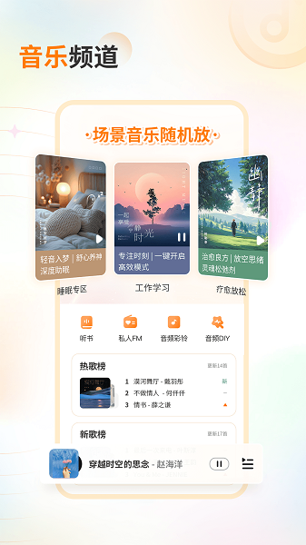 爱音乐app 最新版(图3)