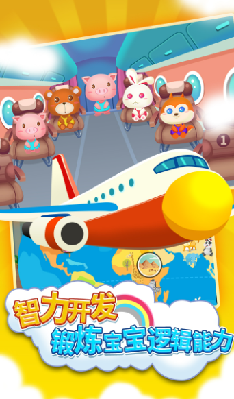 儿童宝宝机场(图3)