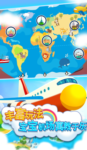 儿童宝宝机场(图2)