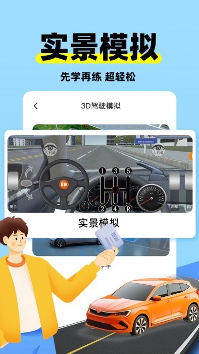 练车模拟器 免费版(图1)
