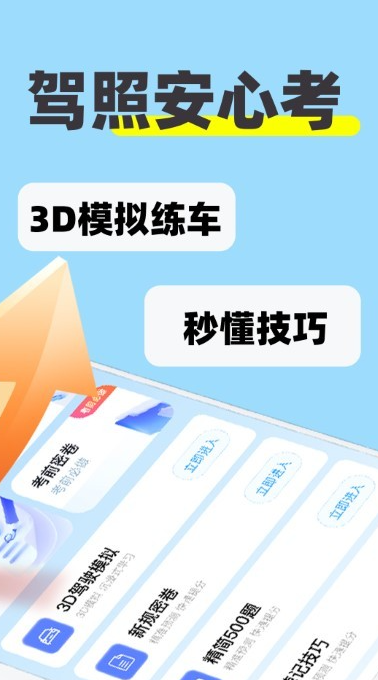 练车模拟器 免费版(图2)