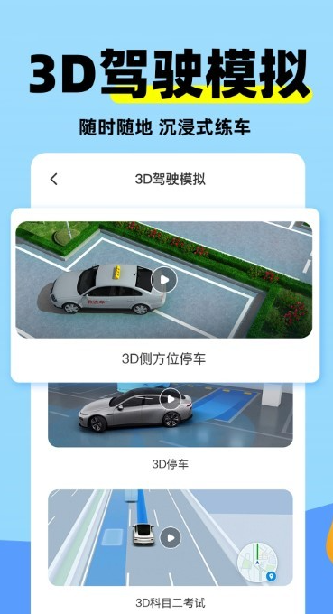 练车模拟器 免费版(图3)