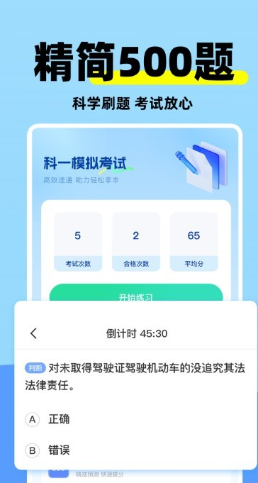 练车模拟器 免费版(图4)