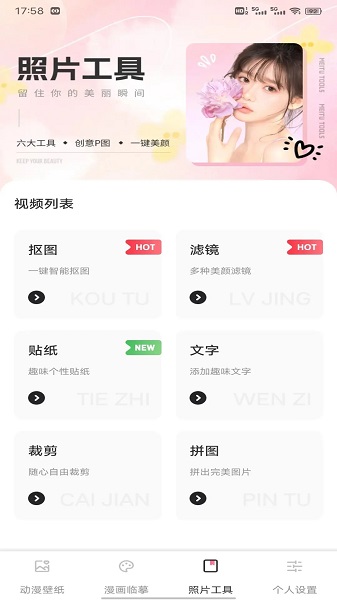 CCP二次元平台(图3)