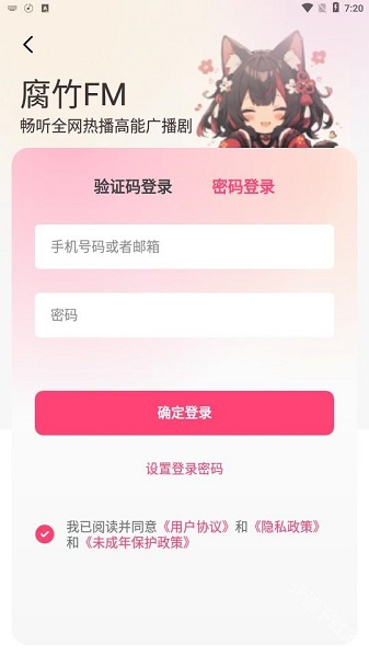 腐竹FM 正版免费(图3)