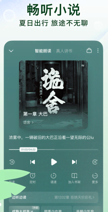 番茄免小费说 5.1.2版(图1)