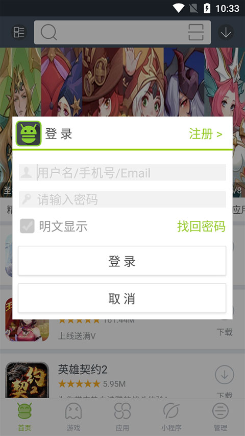 木蚂蚁应用市场(图2)